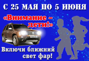 Водители в Беларуси должны днем ездить с ближним светом фар с 25 мая по 5 июня
