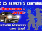 Водители в Беларуси должны днем ездить с ближним светом фар с августа по 5 сентября