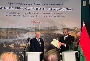 Мининформ презентовал в Библиотеке Союзного государства книгу «Единство непобедимого народа»