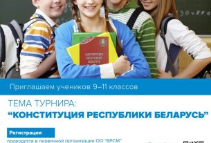 Республиканский правовой турнир "Сила закона" организует РК ОО "БРСМ"