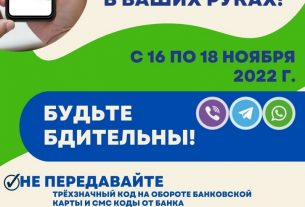 С 16 по 18 ноября проходит комплексное профилактическое мероприятие «Ваши деньги в ваших руках»
