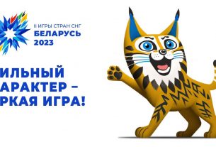 Представлен логотип и талисман II Игр стран СНГ
