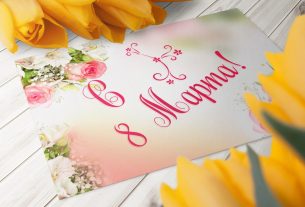 С Днём женщин!