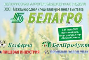 Белорусская агропромышленная неделя проходит с 6 по 11 июня