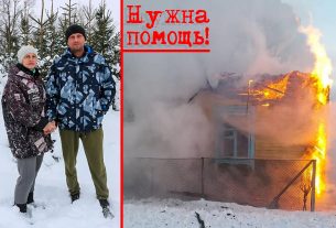 Нужна ваша помощь! Марина и Андрей Качуро потеряли в пожаре дом и имущество