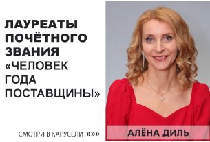 Стали известны имена лауреатов звания «Человек года Поставщины-2023» и победители районного соревнования
