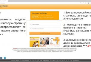 Мошенники подделали сайт банка и обещают денежные призы