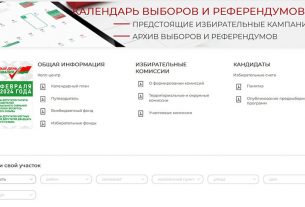 ЦИК запустил на официальном сайте сервис по поиску участка для голосования
