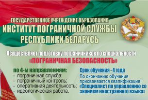 Институт пограничной службы приглашает выпускников