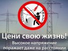 Будьте внимательны во время рыбной ловли вблизи воздушных линий электрических передач Будьте внимательны во время рыбной ловли вблизи воздушных линий электрических передач