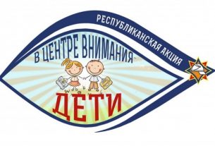 «В центре внимания – дети!»: с 19 августа на территории Витебской области стартует кампания МЧС