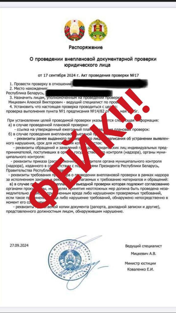 Государственным и коммерческим организациям от имени Минюста поступает "распоряжение о проверках": это фейк