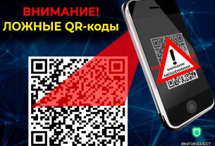 В мире набирает популярность новый вид мошенничества с QR-кодами – квишинг