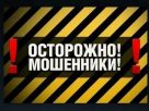 Мошенники звонят от имени сотрудников налоговых органов. Будьте бдительны!