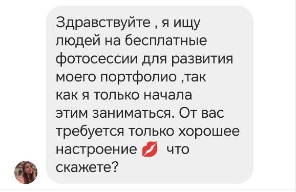 «Я начинающий фотограф и ищу моделей» — новый вид мошенничества в Instagram или Telegram
