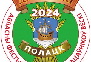 8 ноября делегация Поставщины отправится на областной фестиваль-ярмарку в Полоцк