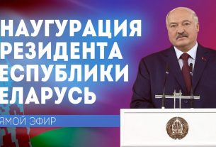 Церемония инаугурации Президента Беларуси будет транслироваться в прямом эфире