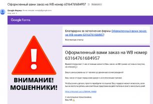 «Счастливый заказ»: мошенники начали рассылать опасные письма от имени Wildberries