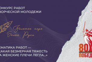 Объявлен конкурс работ творческой молодёжи «Золотое перо «Белой Руси-2025»