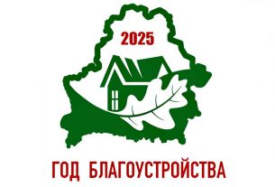 Утвержден логотип Года благоустройства