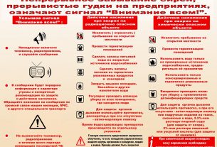 В Поставском районе проводятся учения. Алгоритм действий в случае поступления сигнала «Внимание всем!»