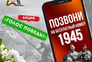 «Голос Победы»: присоединяйтесь к акции и окунитесь в атмосферу 9 мая 1945-го