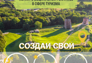 15 мая стартовал V Республиканский конкурс социальной рекламы «#ПознайБеларусь»