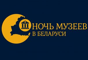 Сайт «Ночь музеев в Беларуси»: принять участие в одноимённой акции стало ещё проще!