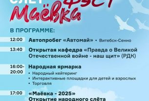 24 мая 2025 г. в г.Сенно впервые пройдет народный слет «Маёвка Фест»
