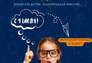 С 1 июля по 30 сентября пройдет областная благотворительная акция «В школу — вместе!»