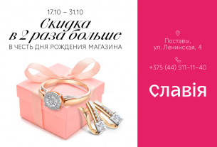День рождения магазина Славия в Поставах