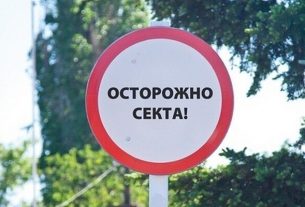 Сектантство: как не попасть в сети. Разбираемся вместе