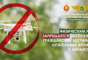 Милиция проводит СКМ «О профилактических мерах по предупреждению нарушений использования воздушного пространства»