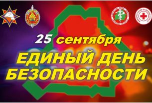 Единый день безопасности: Поставы готовятся к масштабному событию!