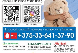 Срочный сбор на лечение Даниила Дука. Ваша помощь очень важна