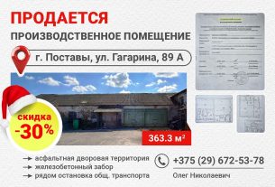 Недорого! Продается производственное помещение