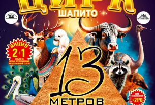 Впервые в Поставах! Цирк шапито «13 метров» и Гомельский Государственный цирк с программой «Тайны Египетских Пирамид»