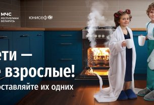 МЧС запускает новую республиканскую информационную кампанию «Дети – не взрослые! Не оставляйте их одних!»
