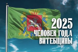 Стали известны имена лауреатов почетного звания «Человек года Витебщины-2025»
