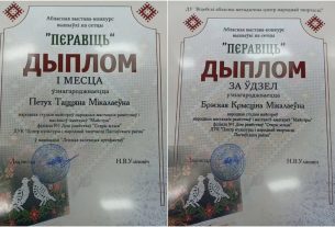 Дыплома I ступені на абласной выставе-конкурсе удастоена загадчык Дома рамёстваў «Стары млын» Таццяна Петух