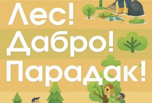 Стартовала весенняя акция по наведению порядка в лесах Поставщины