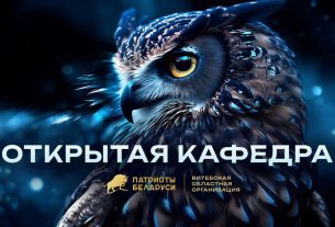 14 марта в Витебске пройдёт образовательный проект "Открытая кафедра"