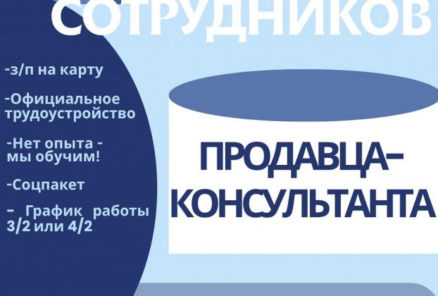 В магазин "Ами Мебель" требуется продавец-консультант