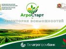«АгроСтарт. Территория возможностей» — под таким названием в Витебске прошёл областной форум «АгроСтарт. Территория возможностей» — под таким названием в Витебске прошёл областной форум