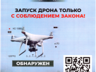 Милиция напоминает об ответственности за незаконные действия в отношении беспилотных летательных аппаратов Милиция напоминает об ответственности за незаконные действия в отношении беспилотных летательных аппаратов