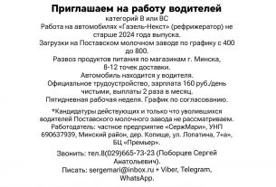 Есть вакансия. Приглашаем на работу водителей!