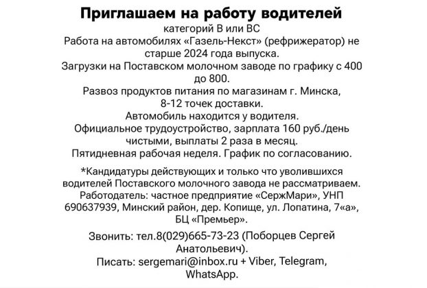 Есть вакансия. Приглашаем на работу водителей!