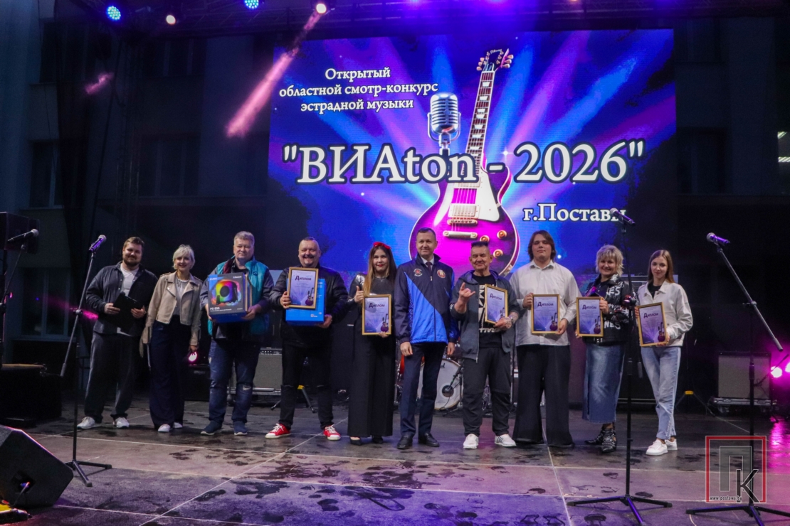 Гран-пры абласнога агляду-конкурсу «ВIАton-2026» — у группы «Свободный стиль» з Валкавыска