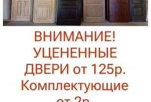 УЦЕНКА! Межкомнатные двери из массива сосны с незначительными дефектами от производителя (г. Поставы)