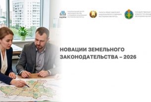 Эксперты о новациях земельного законодательства. Смотрите открытый вебинар НЦЗПИ 5 августа